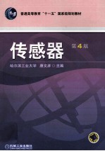 传感器 第4版