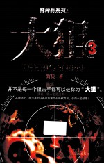 大狙 3