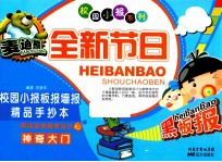 麦迪熊全新节日 校园小报 板报 墙报 精品手抄本
