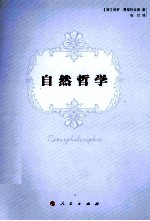 自然哲学