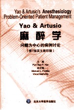 Yao and Artusio麻醉学 问题为中心的病例讨论 英文