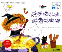 你好!科学 烧烤嗞啦啦,炖煮咕嘟嘟