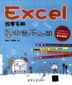 Excel效率手册 早做完,不加班