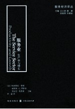 服务业 生产率与增长