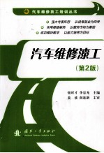 汽车维修漆工