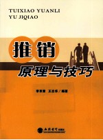 推销原理与技巧