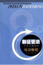 新征管法及其实施细则培训教程