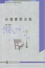 心理素质训练