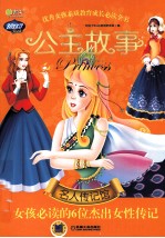 Q书架·阿拉丁Book 公主故事 名人传记馆