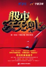 股市天天向上 寻找民星操盘手