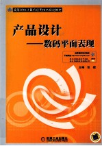 产品设计 数码平面表现