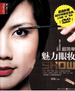 最美女人坊 超简单魅力眼妆show