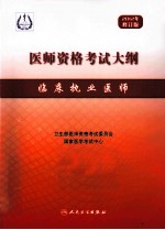 临床执业医师 2012年