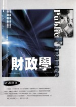 财政学