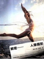 解密 户外人像摄影