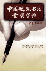 江山如此多娇 中华名胜颂