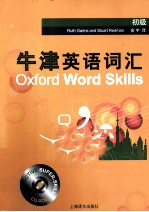 牛津英语词汇 初级