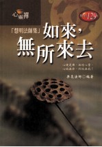 如来,无所来去