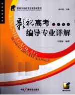 影视高考编导专业详解