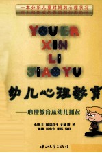 幼儿心理教育 心理教育从幼儿抓起