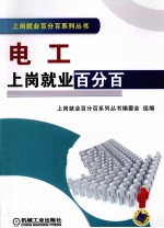 电工上岗就业百分百