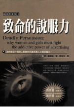 猫头鹰书房 致命的说服力