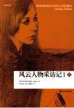 风云人物采访记 1 下