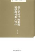 后工业时代的美国幻想题材影片创作