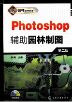 Photoshop辅助园林制图