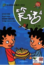 笑话 4