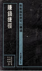 赚钱捷径 动动脑筋便可以赚钱