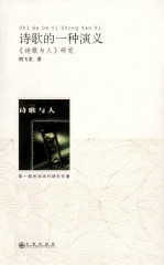 诗歌的一种演义