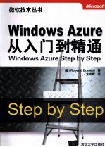Windows Azure从入门到精通