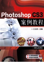 Photoshop CS3案例教程
