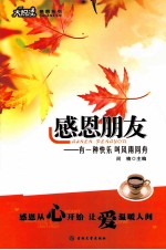 语文新课标必读 感恩朋友