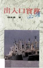 出入口实务必读
