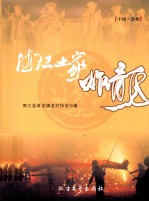 德江土家炸龙