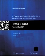 程序设计与算法 Java语言版