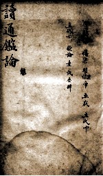 读通鉴论 6