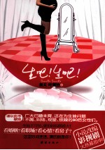 生吧!生吧!