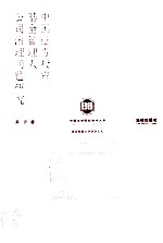中国证券投资基金管理人公司治理问题研究