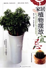家居植物摆放宜忌