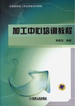加工中心培训教程