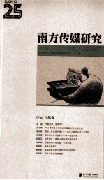 南方传媒研究 25iPad与纸媒2010