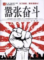 嚣张奋斗