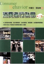 消费者行为 第2版