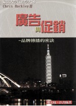 广告与促销 品牌传播的密诀
