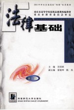 重庆市高等学校思想品德课统编教材 法律基础