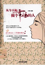 从今天起做个幸福的人