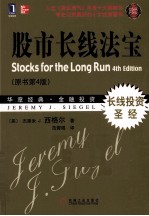 股市长线法宝 珍藏版